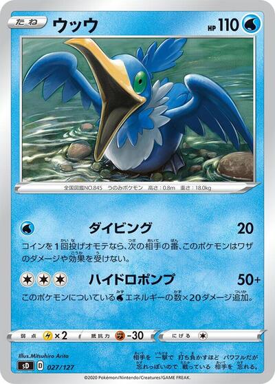 Cramorant (027/127) [sD: V Starter Decks]