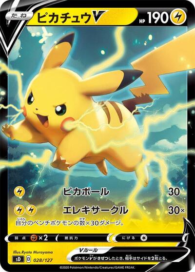 Pikachu V (028/127) [sD: V Starter Decks]