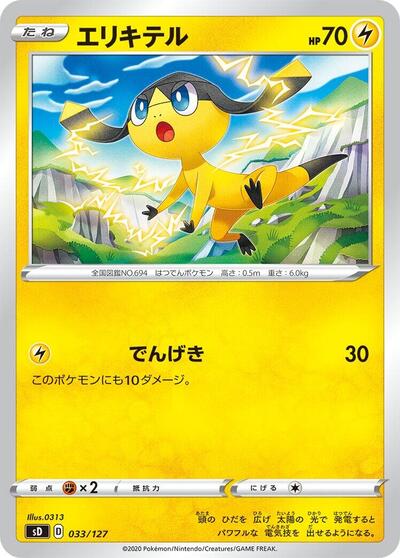 Helioptile (033/127) [sD: V Starter Decks]
