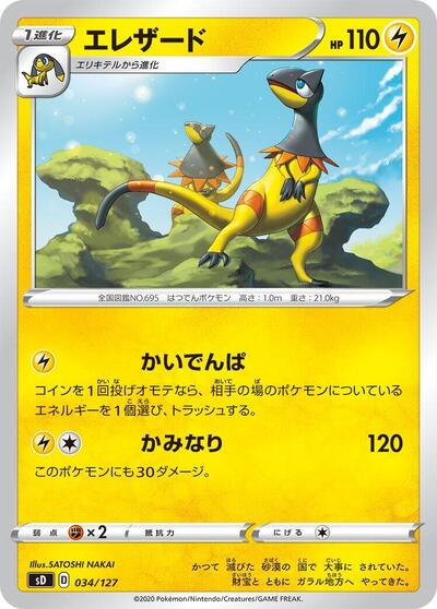 Heliolisk (034/127) [sD: V Starter Decks]