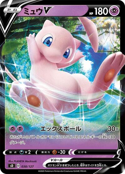 Mew V (038/127) [sD: V Starter Decks]