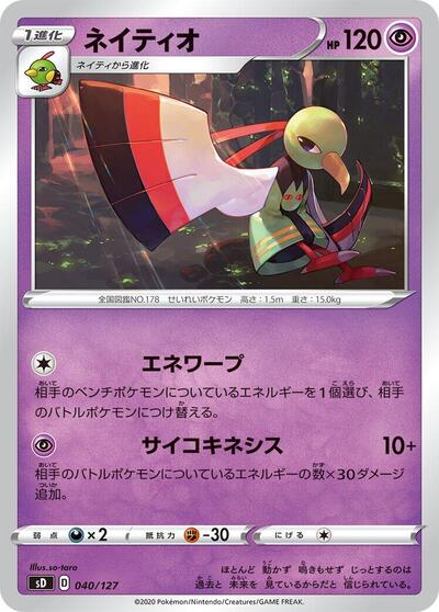Xatu (040/127) [sD: V Starter Decks]