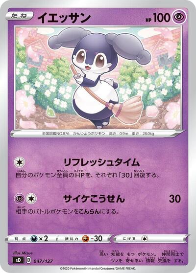 Indeedee (047/127) [sD: V Starter Decks]