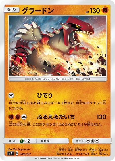 Groudon (049/127) [sD: V Starter Decks]