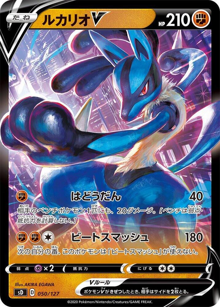 Lucario V (050/127) [sD: V Starter Decks]