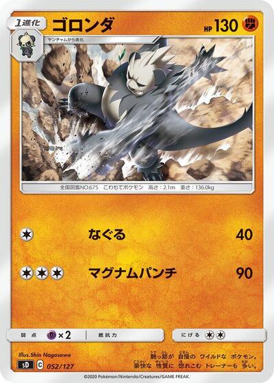 Pangoro (052/127) [sD: V Starter Decks]