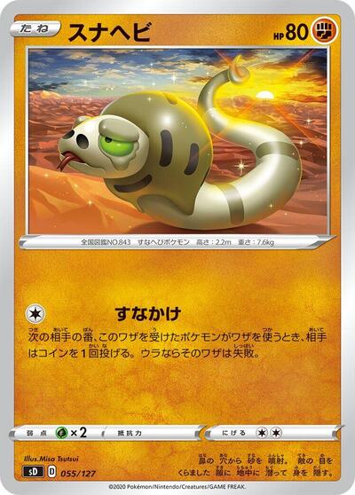 Silicobra (055/127) [sD: V Starter Decks]
