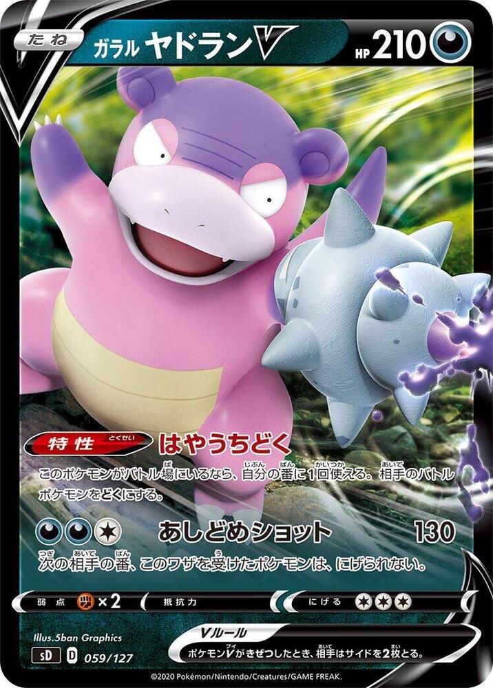 Galarian Slowbro V (059/127) [sD: V Starter Decks]
