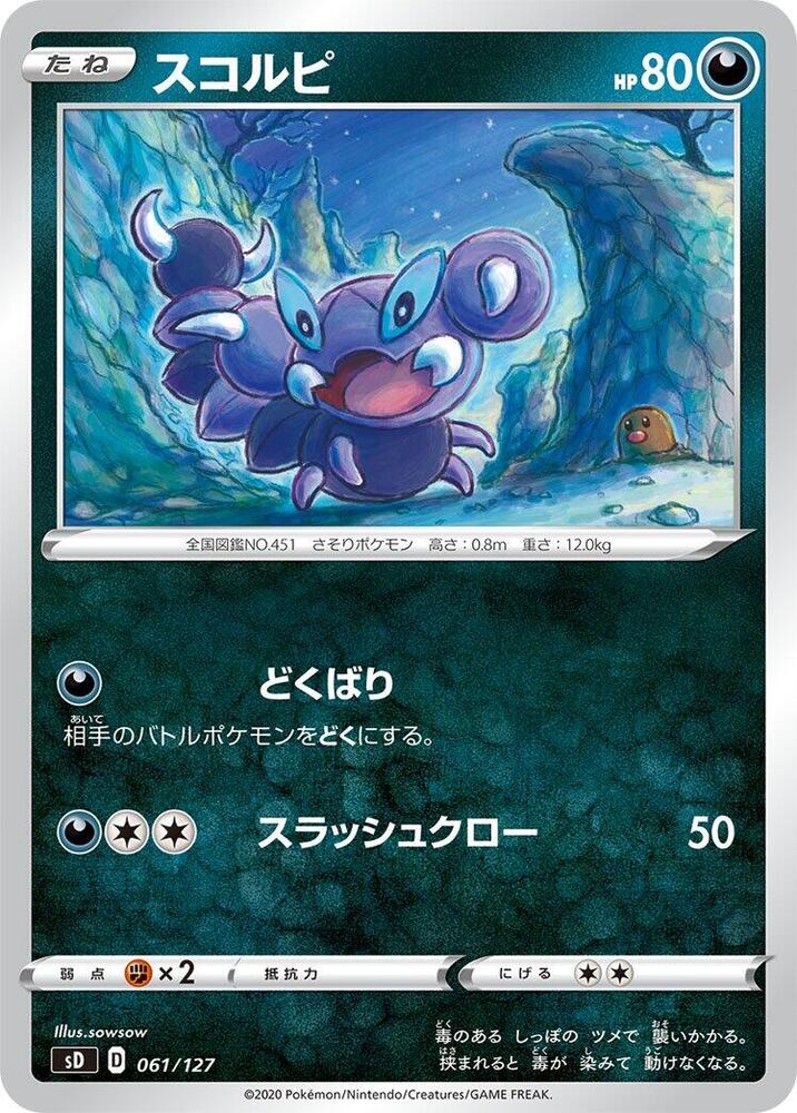 Skorupi (061/127) [sD: V Starter Decks]