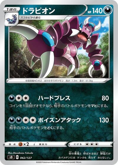 Drapion (062/127) [sD: V Starter Decks]
