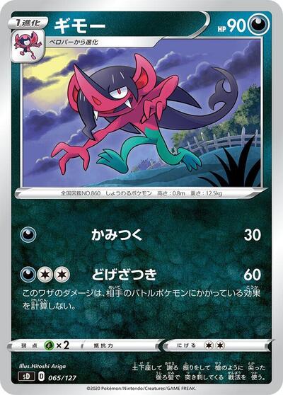 Morgrem (065/127) [sD: V Starter Decks]