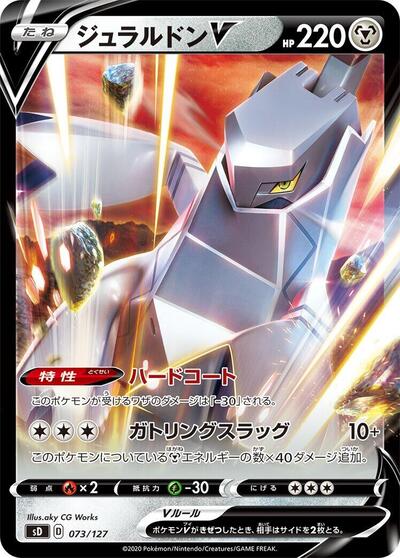 Duraludon V (073/127) [sD: V Starter Decks]