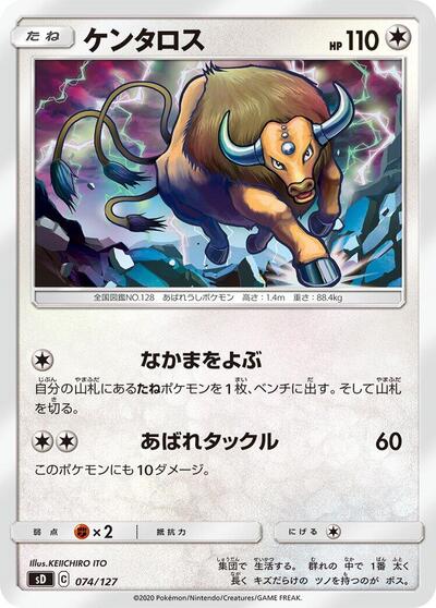 Tauros (074/127) [sD: V Starter Decks]