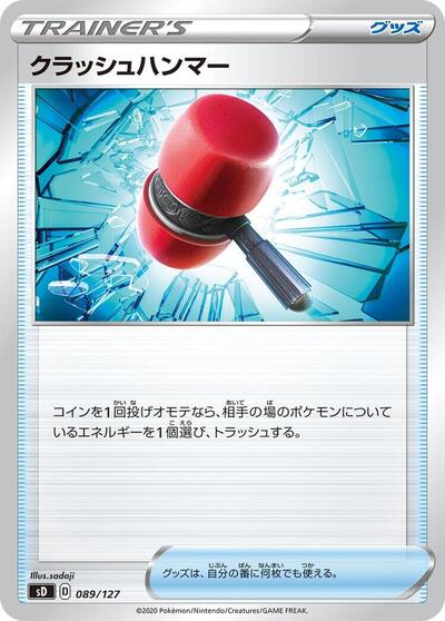 Crushing Hammer (089/127) [sD: V Starter Decks]
