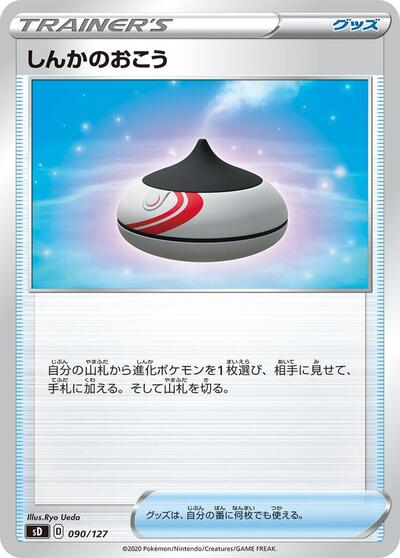 Evolution Incense (090/127) [sD: V Starter Decks]