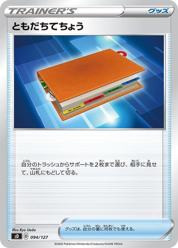 Pal Pad (094/127) [sD: V Starter Decks]