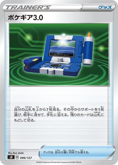 Pokegear 3.0 (096/127) [sD: V Starter Decks]