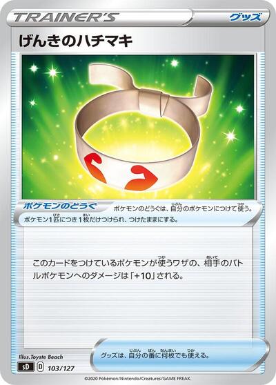 Vitality Band (103/127) [sD: V Starter Decks]