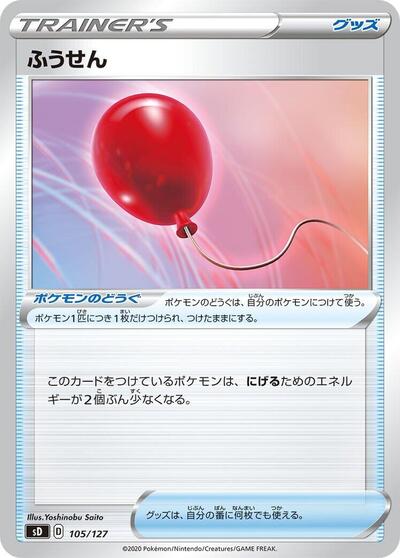 Air Balloon (105/127) [sD: V Starter Decks]
