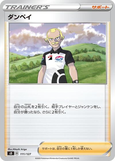 Dan (111/127) [sD: V Starter Decks]