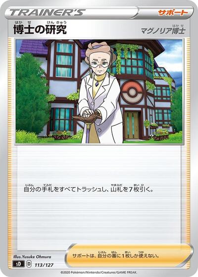 Professor's Research (113/127) [sD: V Starter Decks]