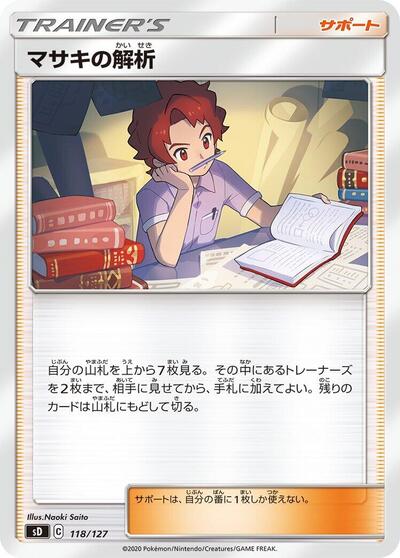 Bill's Analysis (118/127) [sD: V Starter Decks]