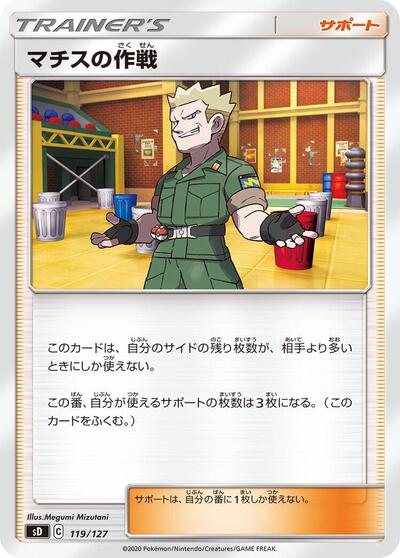 Lt. Surge's Strategy (119/127) [sD: V Starter Decks]