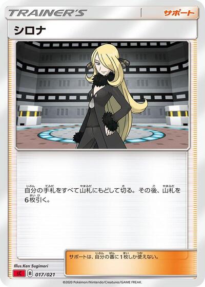 Cynthia (017/021) [sC: Charizard Starter Set VMAX]