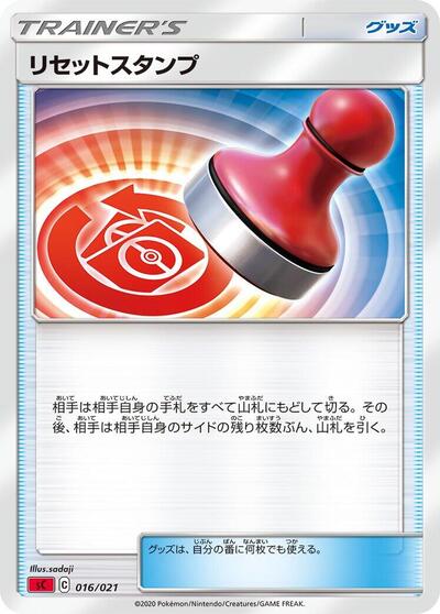 Reset Stamp (016/021) [sC: Charizard Starter Set VMAX]