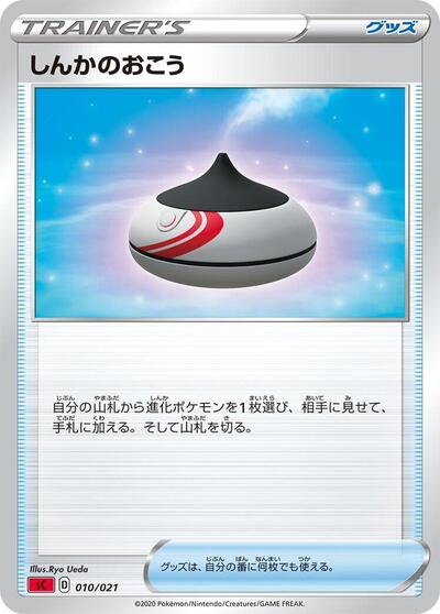 Evolution Incense (010/021) [sC: Charizard Starter Set VMAX]