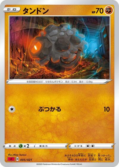 Rolycoly (005/021) [sC: Charizard Starter Set VMAX]