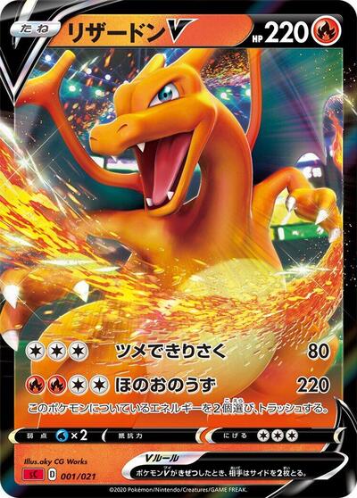 Charizard V (001/021) [sC: Charizard Starter Set VMAX]