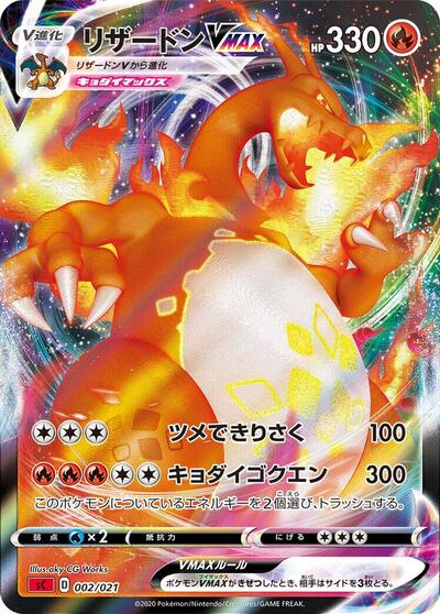Charizard VMAX (002/021) [sC: Charizard Starter Set VMAX]