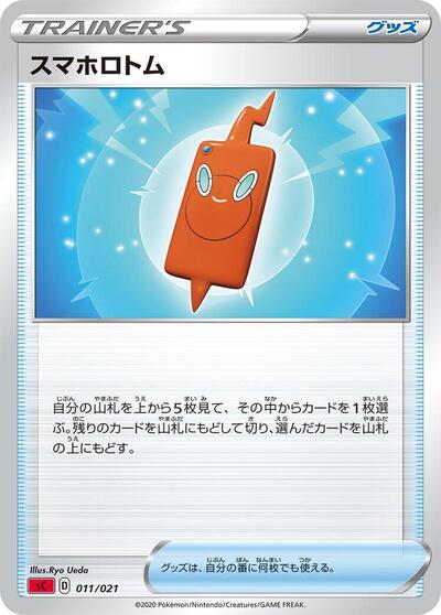 Rotom Phone (011/021) [sC: Charizard Starter Set VMAX]