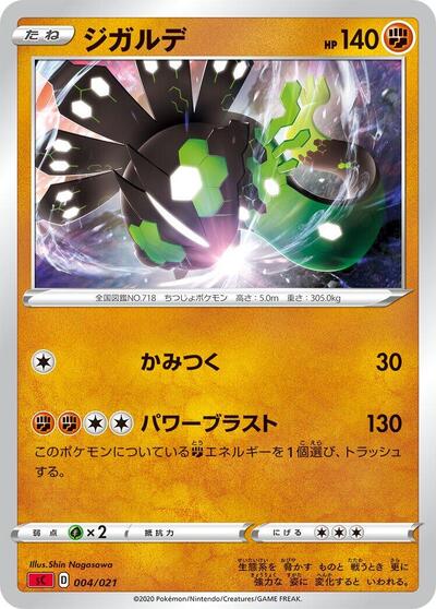 Zygarde (004/021) [sC: Charizard Starter Set VMAX]