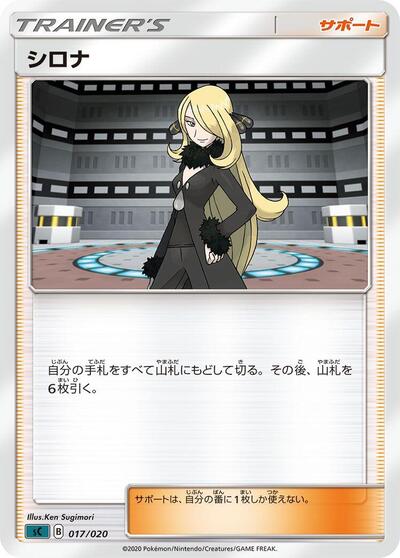 Cynthia (017/020) [sC: Grimmsnarl Starter Set VMAX]