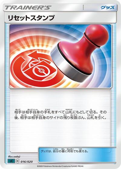 Reset Stamp (016/020) [sC: Grimmsnarl Starter Set VMAX]