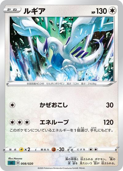 Lugia (008/020) [sC: Grimmsnarl Starter Set VMAX]