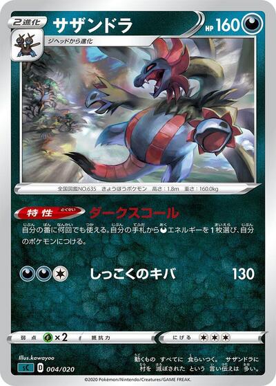 Hydreigon (004/020) [sC: Grimmsnarl Starter Set VMAX]