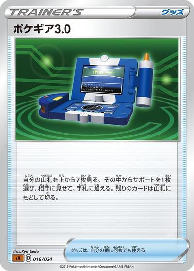 Pokegear 3.0 (016/024) [sA: Fighting Starter Set V]
