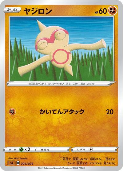 Baltoy (004/024) [sA: Fighting Starter Set V]