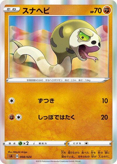 Silicobra (008/024) [sA: Fighting Starter Set V]