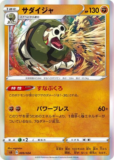 Sandaconda (009/024) [sA: Fighting Starter Set V]