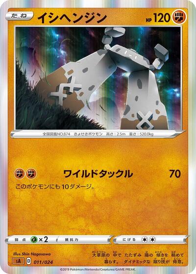 Stonjourner (011/024) [sA: Fighting Starter Set V]