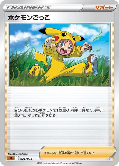 Poke Kid (021/024) [sA: Fighting Starter Set V]