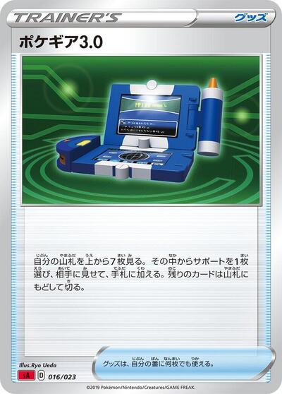 Pokegear 3.0 (016/023) [sA: Fire Starter Set V]