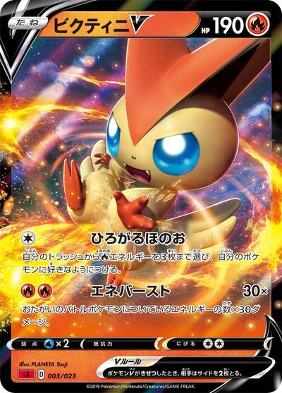 Victini V (003/023) [sA: Fire Starter Set V]