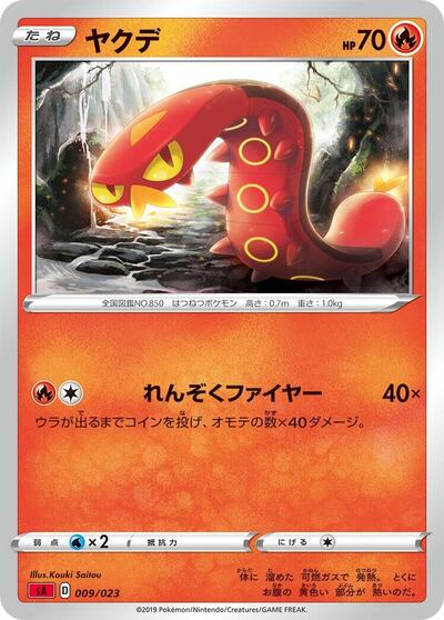 Sizzlipede (009/023) [sA: Fire Starter Set V]