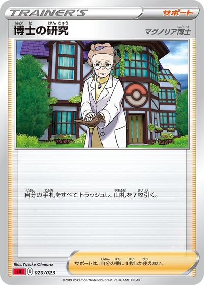 Professor's Research (020/023) [sA: Fire Starter Set V]