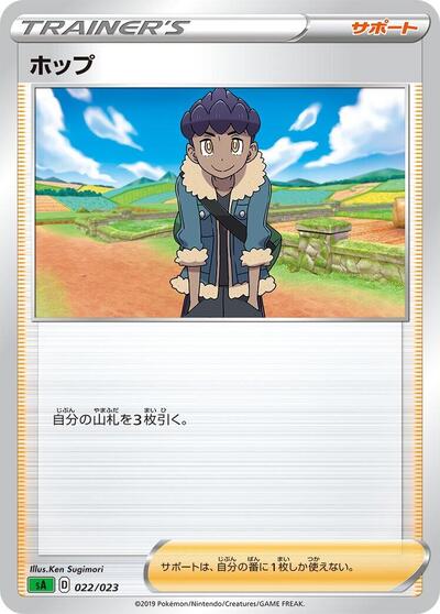 Hop (022/023) [sA: Grass Starter Set V]